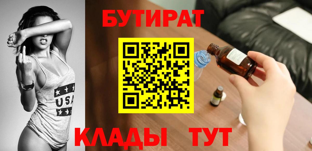 Томск  БУТИРАТ буратино  БУТИРАТ  Вход с VPN 