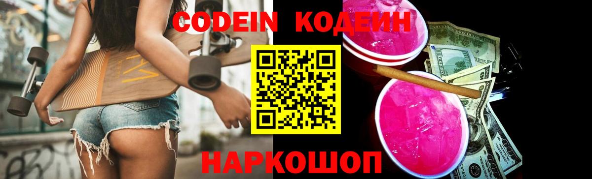 купить закладку  Вход с VPN  Томск  Кодеин напиток Lean (лин)  Кодеиновый сироп Lean Purple Drank 