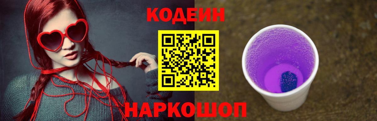Кодеин напиток Lean (лин) Томск