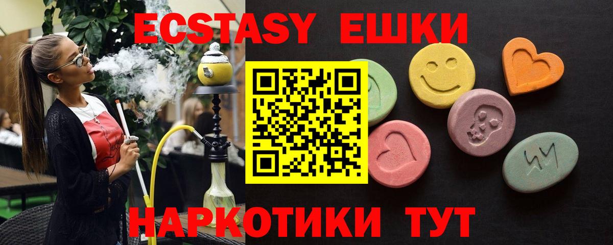ЭКСТАЗИ ешки  Ecstasy диски  Экстази  гидра зеркало  Томск  Вход с VPN 