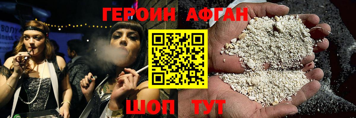ГЕРОИН белый Томск