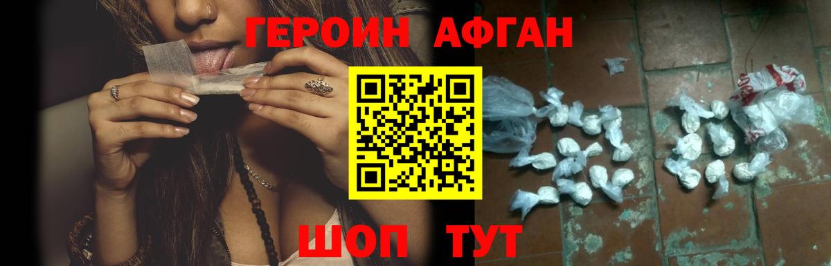 Героин Афган  Героин  Томск  Вход с VPN 