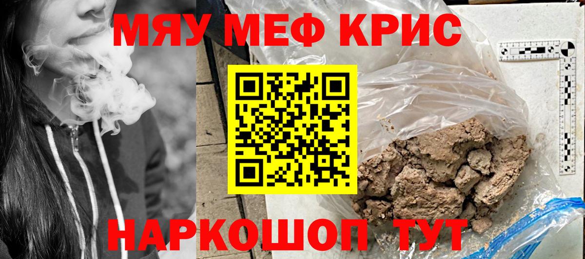 Томск  Меф  Вход с VPN  МЯУ-МЯУ  МЕФ кристаллы 