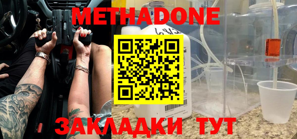 МЕТАДОН мёд  Вход с VPN  Томск  Метадон белоснежный 