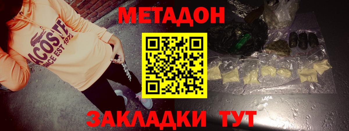 МЕТАДОН VHQ Томск